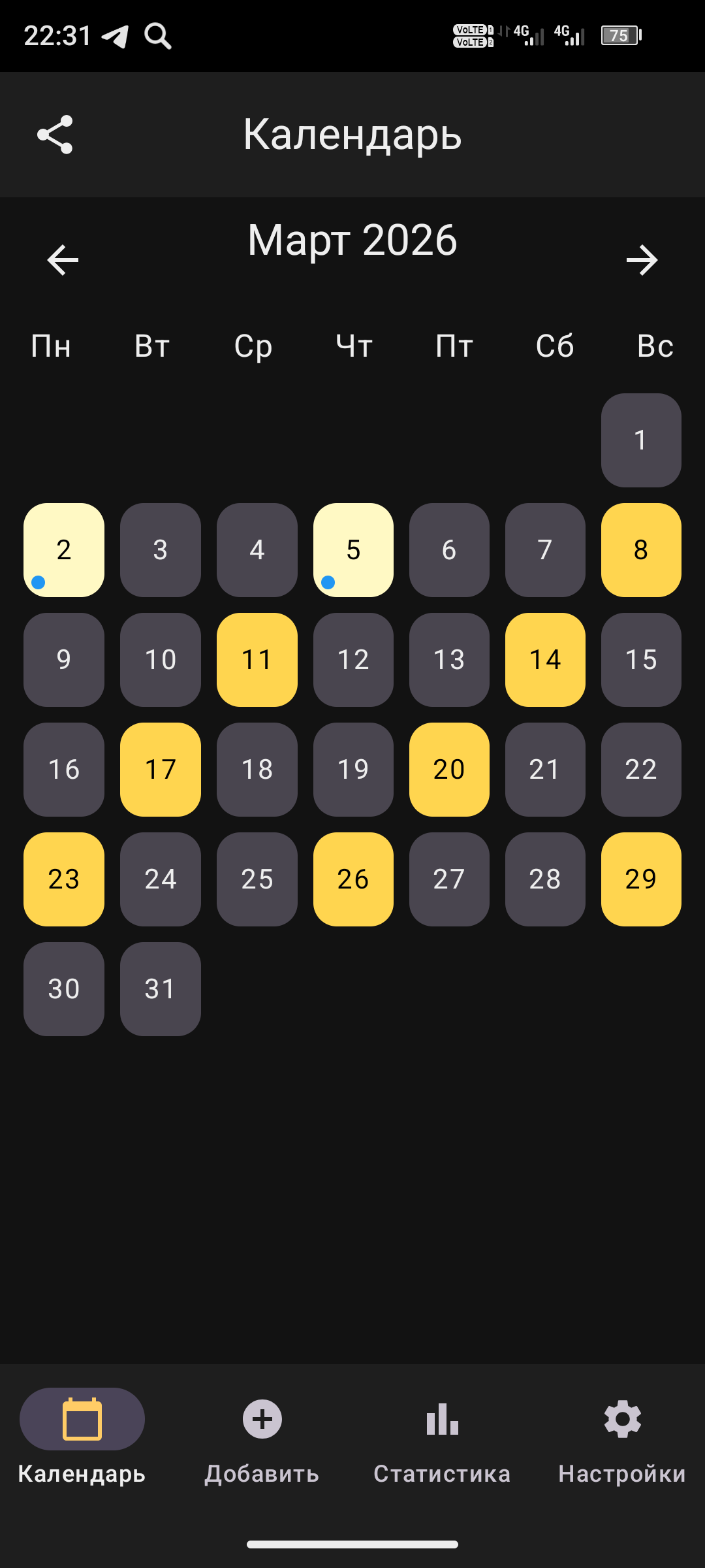 Календарь дежурств — тёмная тема