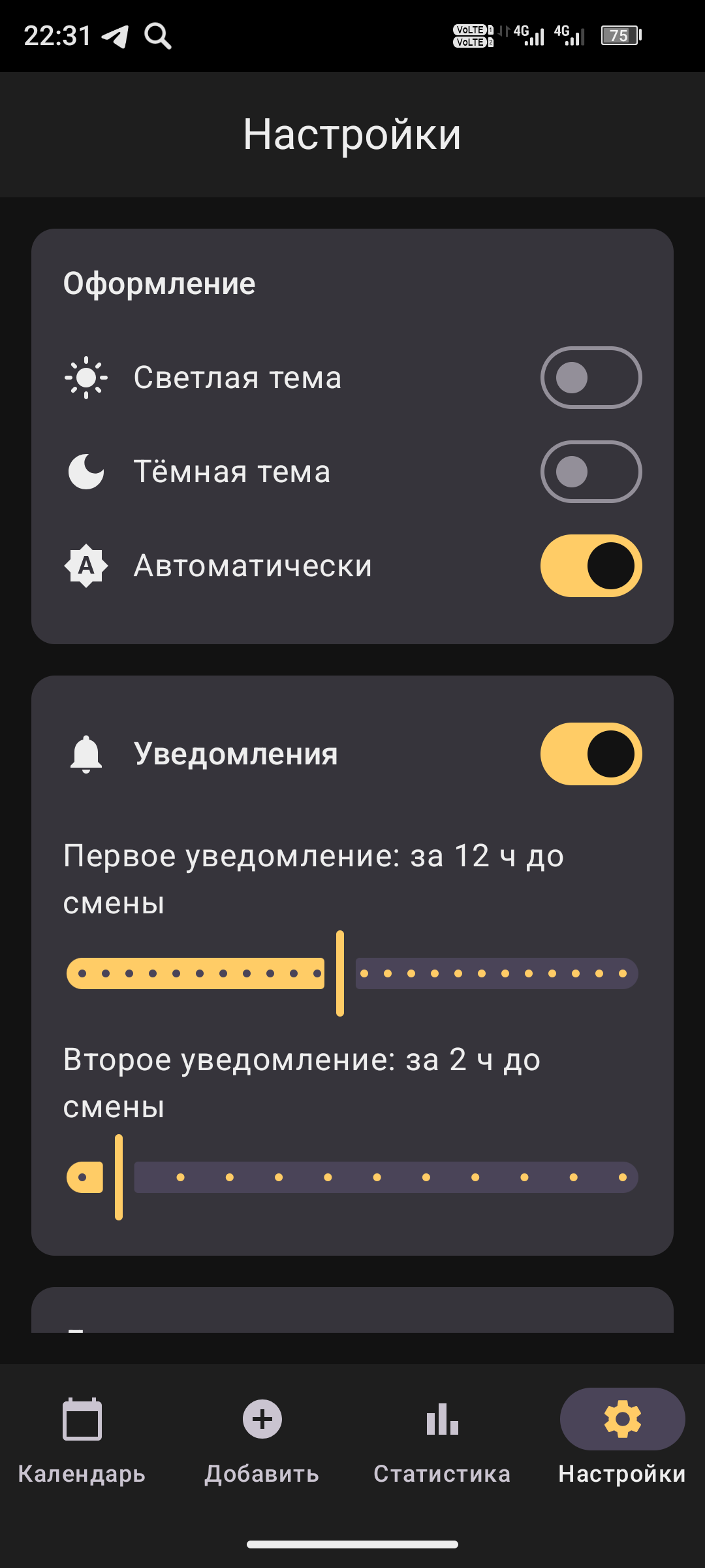 Настройки — тёмная