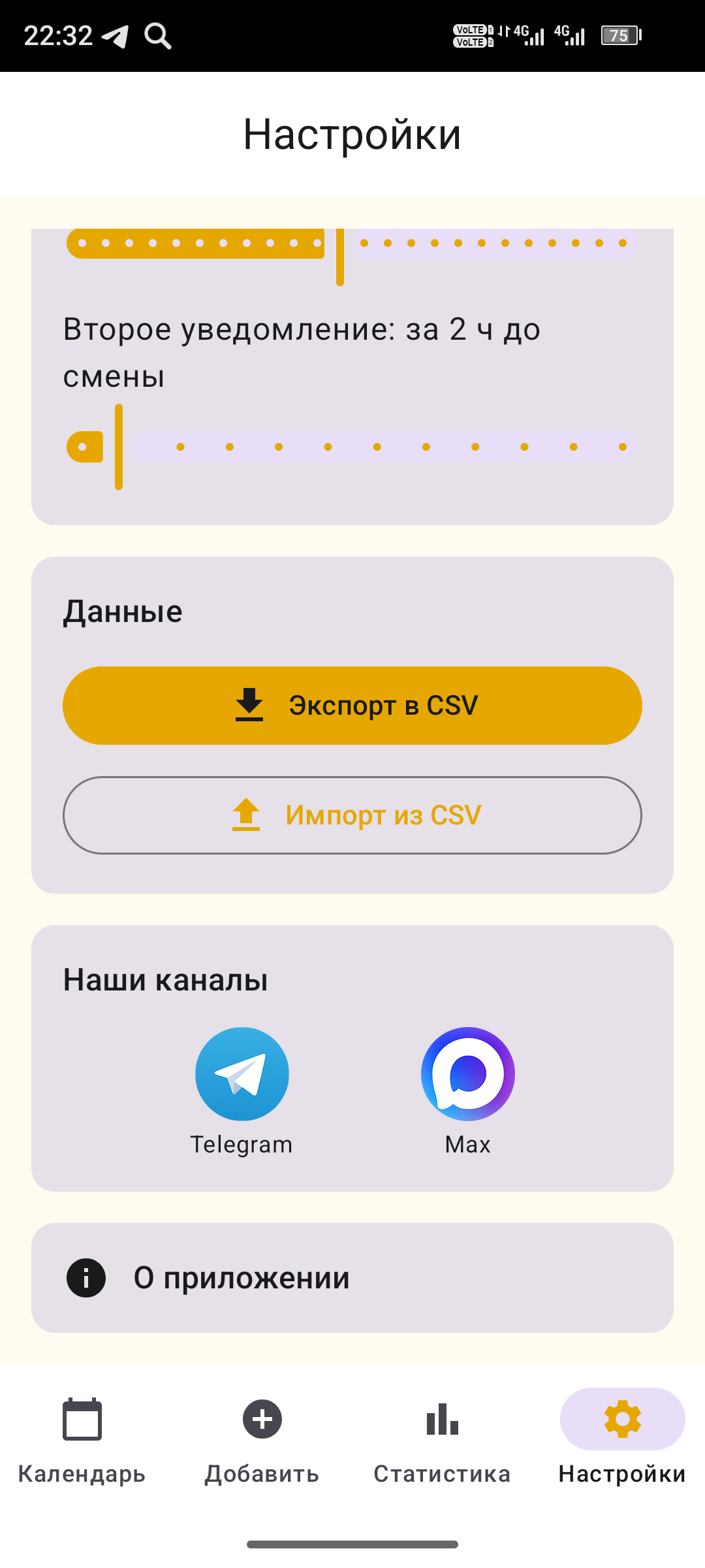 Настройки — светлая