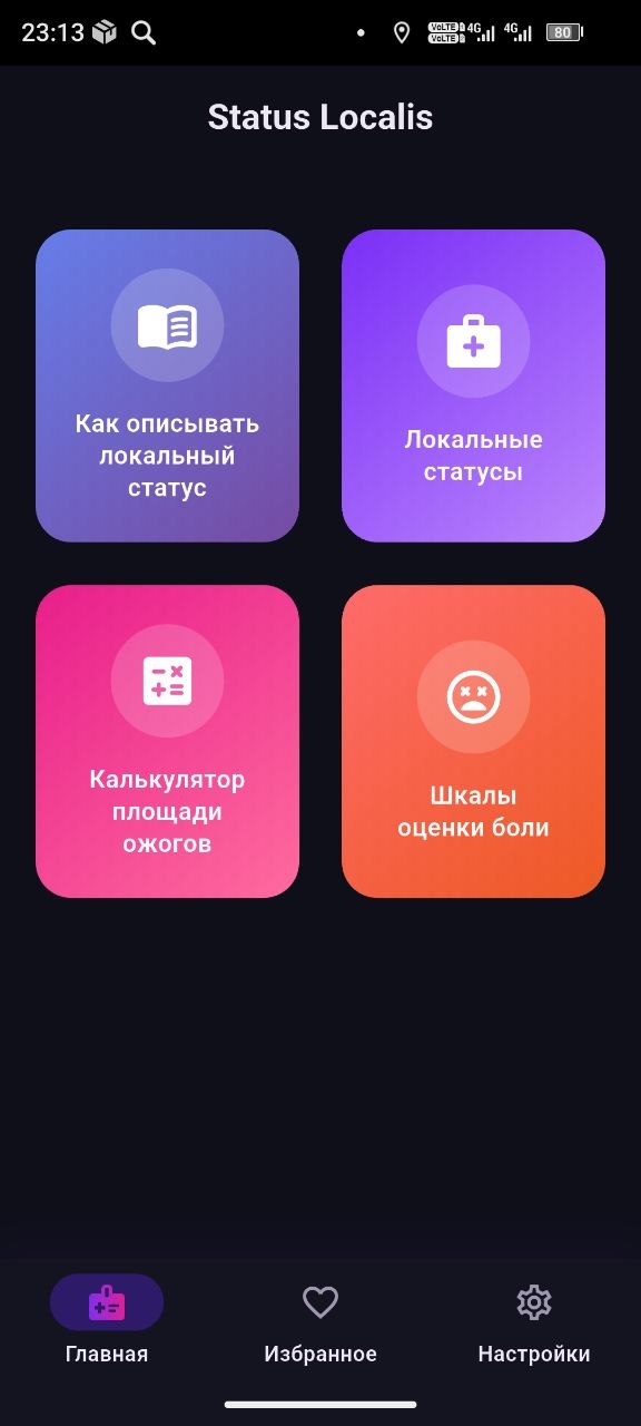Status Localis — тёмная тема