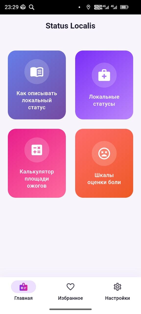 Status Localis — светлая тема