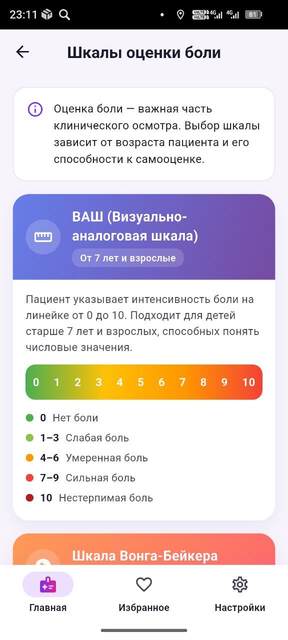 Осмотр — светлая